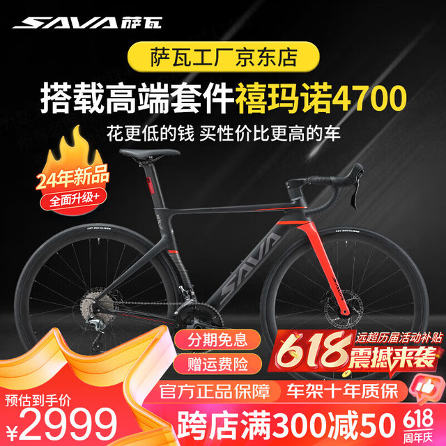 SAVA 萨瓦 EX7碳纤维前叉公路车超轻桶轴油压碟刹R4700一体弯把20变速自行车 黑焰红