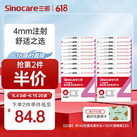 Sinocare 三诺 诺凡胰岛素针头0.23*4mm （32G） 4mm*20盒（140支）+3盒酒精棉