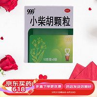 999 三九 小柴胡颗粒 10g*9袋/盒 3盒装