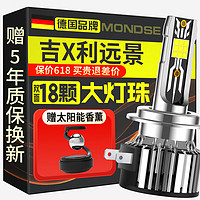 Mondsie 魔灯狮 适用吉利远景S1/X1/3/6SUV/鹰汽车led大灯远光灯近光灯led车灯泡 全球鹰 08-13款2支装