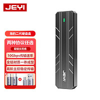 JEYI 佳翼 M.2 NVMe移动硬盘盒 Type-C3.1接口SSD固态硬盘盒子笔记本电脑M2外置盒全铝外壳 海豹二代