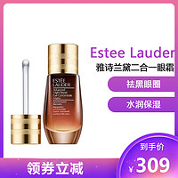 ESTEE LAUDER 雅诗兰黛 小棕瓶眼霜特润肌透修护眼部精华露ANR  二合一精华15ml