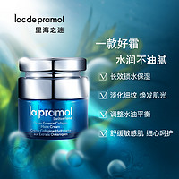 la pramol 里海之谜 海洋精萃胶原水润霜50g 平滑纹皱 锁水保湿 改善水油平衡