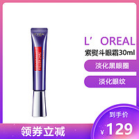 L'OREAL PARIS 欧莱雅(L’OREAL)眼霜女士复颜抗皱去淡化黑眼圈紫熨斗眼霜30ml 全脸用淡化/眼纹