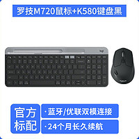 logitech 罗技 m720鼠标无线键鼠套装办公K580轻薄双模蓝牙无线键盘组合套装