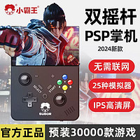SUBOR 小霸王 游戏机2024新款掌机PSP高清经典俄罗斯方块游游机便携式