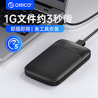 ORICO 奥睿科 2.5英寸移动硬盘盒usb3.0 SATA串口笔记本固态外置盒