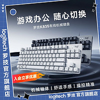 logitech 罗技 K835有线机械键盘84键笔记本台式电脑游戏办公