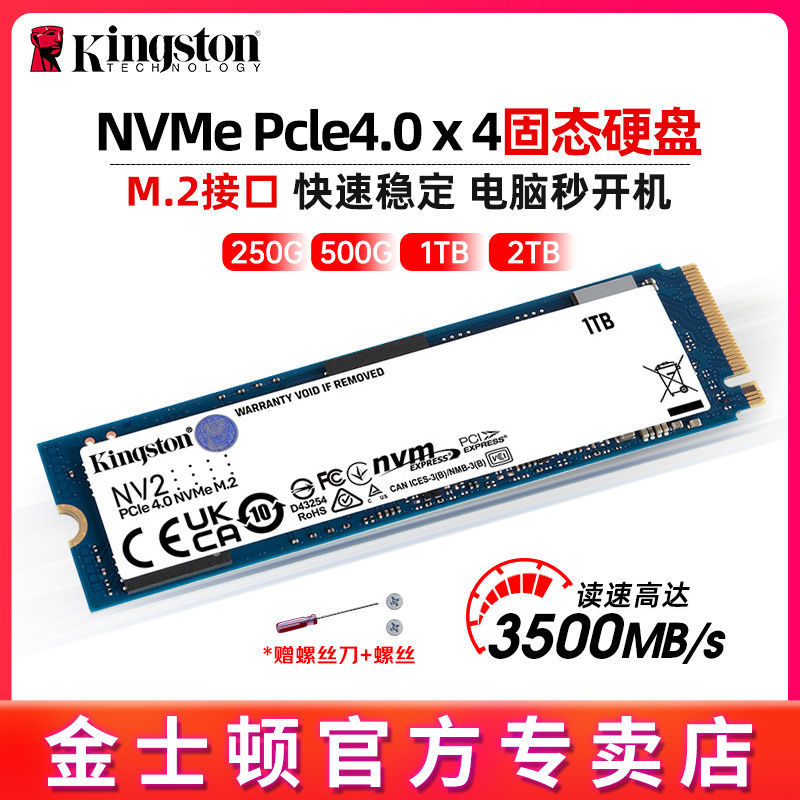 固态硬盘 NV2系列SSD固态500G 1T 2T M.2接口电脑硬盘NVME