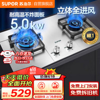 SUPOR 苏泊尔 双灶台嵌入式燃气灶 两用  5.0KW 爆炒聚能火 JZT-Z-US33