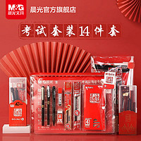 M&G 晨光 孔庙祈福考试套装学生考试笔金榜题名中考高考文具套装全套