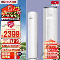 移动端、京东百亿补贴：KONKA 康佳 KFR-51LW/LVC3 立柜空调 2匹 三级能效