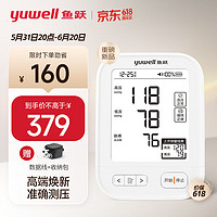 鱼跃(yuwell)医用电子血压计血压仪 家用测高血压测量仪 充电续航 语音播报 背光大屏智能提示