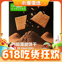 88VIP：喵满分 咖啡饼干100g*3盒+赠1盒