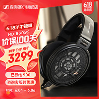 森海塞尔 HD600开放式头戴HiFi经典耳机高保真音乐耳机耳麦 HD660S2