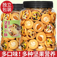 蜜禾（食品） 蜜禾坚果小饼干蛋糕点零食小吃休闲食品网红健康营养孕妇儿童年货礼盒 混合味 500g *1罐