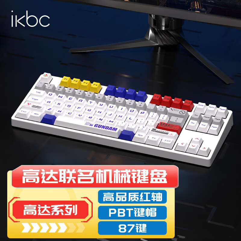 高达键盘机械键盘无线机械键盘游戏办公电脑有线电竞笔记本键盘人体工学 Z87高达1.1 有线 红轴