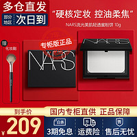 NARS 纳斯 粉饼定妆控油持妆纳斯蜜粉饼大白饼五花肉柔焦磨皮 生日礼物女友 粉饼10g（新版）