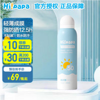 Hi!papa 海龟爸爸 儿童防晒喷雾  120ml