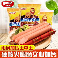 yurun 雨润 王中王火腿肠 240g（任选6件）