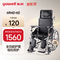 鱼跃（yuwell）居家护理型轮椅H008B 半躺全躺型带坐便器椅餐板钢管加固 手动折叠老人轮椅车