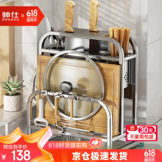 shuaishi 帅仕 304不锈钢厨房置物架刀架菜刀砧板锅盖筷笼一体多功能刀具收纳架