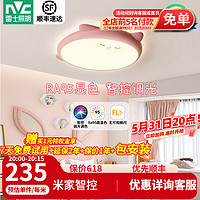 雷士照明 NVC Lighting  Lighting LED吸顶灯儿童房吸顶灯卧室可爱中山灯具儿童节护眼吸顶灯 龙猫-粉 48w智能卧室灯