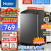 Haier 海尔 洗衣机全自动波轮 家用8公斤抗菌抑菌 创新超净洗 一键自清洁自编程 清新换风