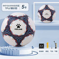 KELME 卡尔美 5号机缝足球成人通用比赛训练考试球 白深蓝