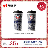 CHAGEE 霸王茶姬 原叶鲜奶茶2杯（伯牙绝弦+万山红金丝小种-大杯）