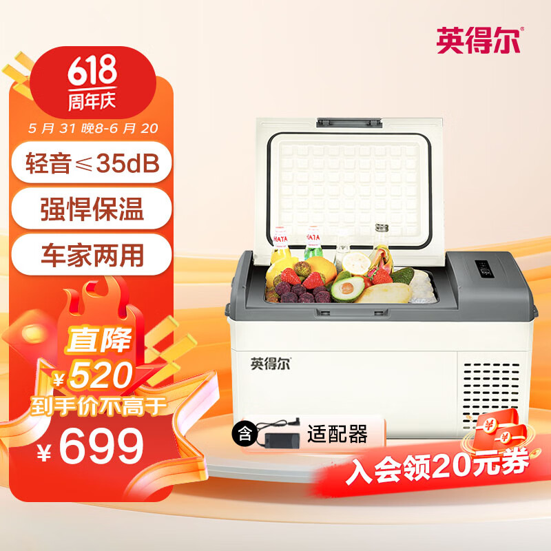 英得尔车载冰箱20L 低噪音(<35dB)车家两用 12V 24V 220V-S20 车家两用 【+家用适配器】灰 20升