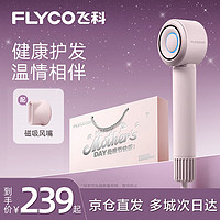 飞科（FLYCO）高速电吹风机母亲节家用便携速干降噪负离子大风力护发吹风筒银河星环FH6371钻石粉 【母亲节】钻石粉 礼盒装