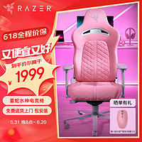雷蛇（Razer）水神电竞椅 电脑游戏舒适人体工学椅子 记忆棉头枕 4D扶手 粉色 水神（粉晶 / 头枕）
