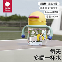 PLUS会员：babycare 儿童吸管式水杯  240ml- tritan