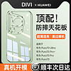 88VIP：DIVI 第一卫 适用华为Pura70Ultra手机壳新款p70pro+保护套超薄透明por外镜头全包防摔utlra软硅胶高级