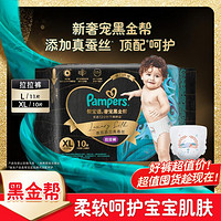 Pampers 帮宝适 黑金帮拉拉裤尿不湿L/XL纸尿裤婴儿超薄透气尿片