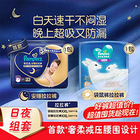 Pampers 帮宝适 袋鼠拉拉裤裤+安睡拉拉裤宝宝尿裤夜用XXL