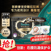 Pampers 帮宝适 黑金帮安睡拉拉裤夜用L-XXXL纸尿裤尿不湿婴儿超薄透气