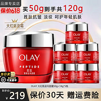 OLAY 玉兰油 护肤品女大红瓶塑颜金纯抗皱补水保湿滋润紧致爽肤化妆品 大红瓶面霜50g+5瓶