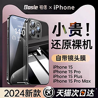 88VIP：铂信 适用苹果15手机壳iPhone15promax透明新款13超薄硅胶14镜头全包12plus的ip保护套高级感男女2024