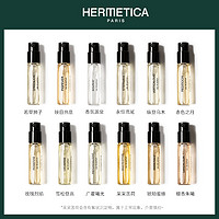 HERMETICA 赫美蒂嘉 法国小众香水小样1.5ML-0605