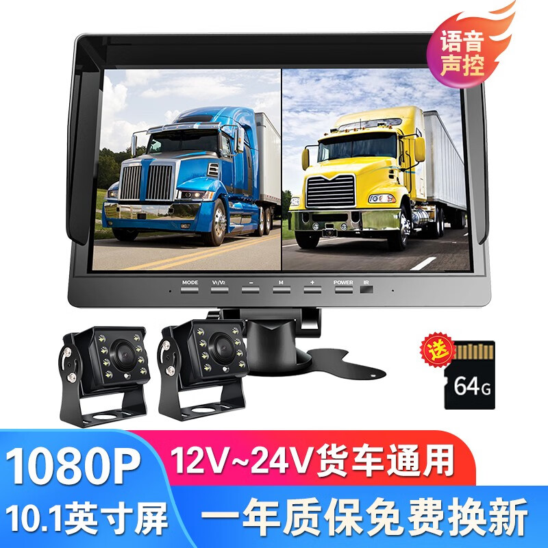 誉霸（YOELBAER）货车四路高清12v24V夜视行车记录仪1080P全方位盲区监控倒车影像 【10寸声控】二路1080P+64G
