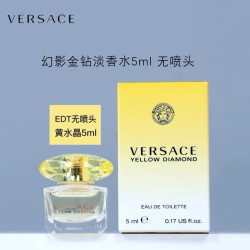 versace范思哲幻影金钻淡香水5ml无喷头持久留香