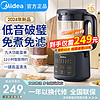 Midea 美的 破壁机豆浆机家用3-4人全自动加热免煮五谷杂粮2024新款轻音小型1.2L 宝蓝色