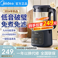 Midea 美的 破壁機豆漿機家用3-4人全自動加熱免煮五谷雜糧2024新款輕音小型1.2L 寶藍色