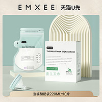 EMXEE 嫚熙 壶嘴储奶袋10片装（220ml）*1