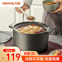 Joyoung 九阳 砂锅 陶瓷煲汤锅炖锅 耐高温不开裂陶瓷锅 5L