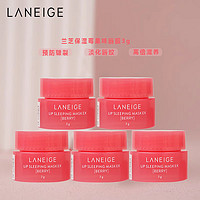 LANEIGE 兰芝 保湿莓果味唇膜3g*5  唇部护理滋润补水保湿