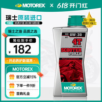 MOTOREX 摩托瑞士福莎中大排踏板摩托车润滑油 4T全合成机油SN级0W-30 1L 福莎 高性能全合成0W30