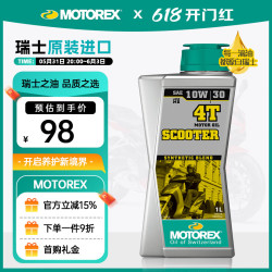 motorex 速可达4T 中小排踏板摩托车半合成机油润滑油10W-30 1L 速可达 中小排 10W30
